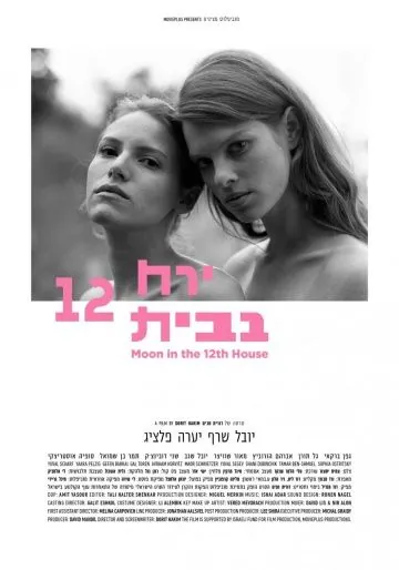 Луна в двенадцатом доме / Yareach BeBayit 12 (2015) фильм скачать через торрент в хорошем качестве