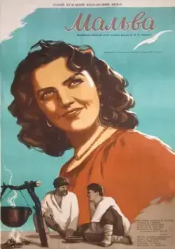 Мальва 1956 скачать через торрент фильм в хорошем качестве