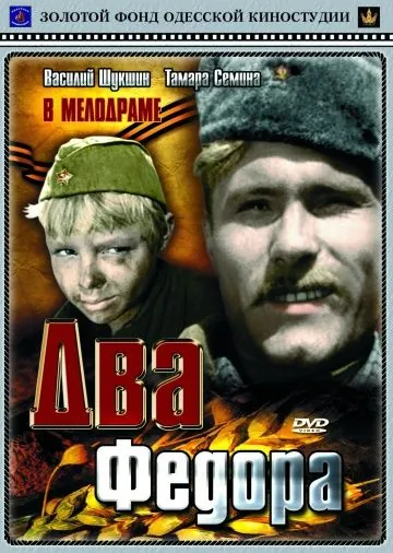 Два Фёдора (1958) фильм скачать через торрент в хорошем качестве