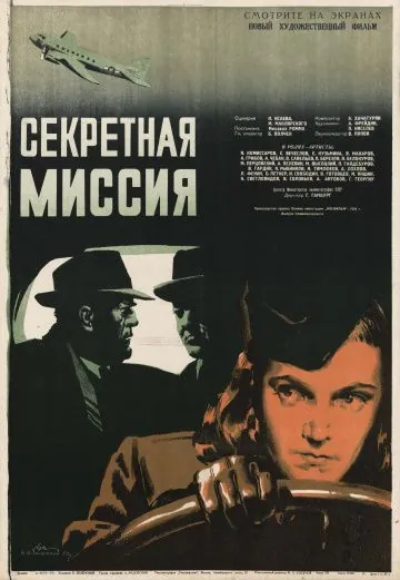 Секретная миссия (1950) фильм скачать через торрент в хорошем качестве