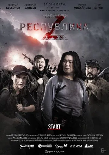 Республика Z (2018) cериал скачать через торрент в хорошем качестве
