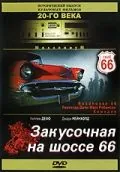 Закусочная на шоссе 66 / Roadhouse 66 (1984) фильм скачать через торрент в хорошем качестве