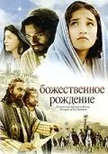 Божественное рождение / The Nativity Story (2006) фильм скачать через торрент в хорошем качестве