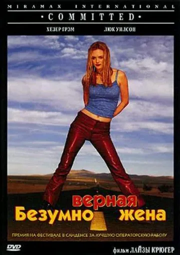 Безумно верная жена / Committed (2000) фильм скачать через торрент в хорошем качестве