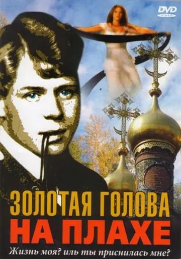 Золотая голова на плахе (2004) cериал скачать через торрент в хорошем качестве