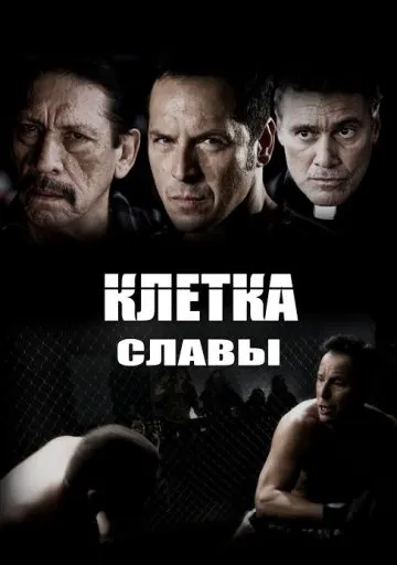 Клетка славы / Chavez Cage of Glory (2013) фильм скачать через торрент в хорошем качестве
