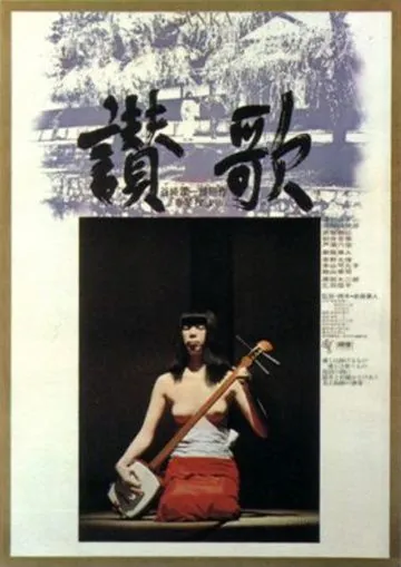 Гимн / Sanka (1972) фильм скачать через торрент в хорошем качестве