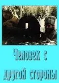 Человек с другой стороны (1971) фильм скачать через торрент в хорошем качестве