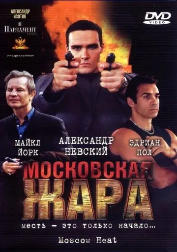 Московская жара (2004) cериал скачать через торрент в хорошем качестве