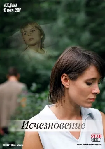 Исчезновение (2008) cериал скачать через торрент в хорошем качестве