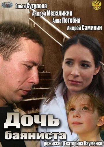 Дочь баяниста (2012) сериал скачать через торрент в хорошем качестве