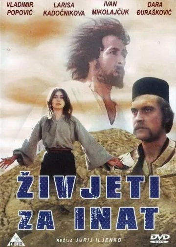 Скачать Наперекор всему (1973) фильм через торрент на русском