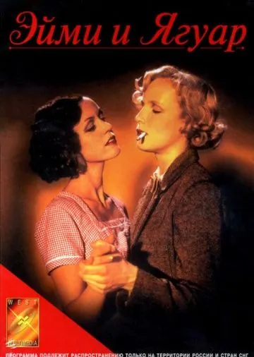 Эйми и Ягуар / Aimee and Jaguar (1998) фильм скачать через торрент в хорошем качестве