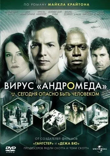 Вирус Андромед / The Andromeda Strain (2008) cериал скачать через торрент в хорошем качестве