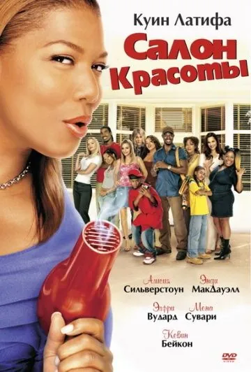 Скачать Салон красоты / Beauty Shop(2005) фильм через торрент бесплатно