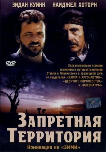 Запретная территория / Forbidden Territory: Stanley's Search for Livingstone (1997) фильм скачать через торрент в хорошем качестве