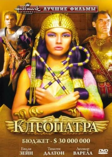 Клеопатра / Cleopatra (1999) cериал скачать через торрент в хорошем качестве