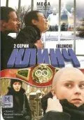 Клинч (2008) cериал скачать через торрент в хорошем качестве