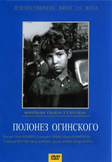 Полонез Огинского (1971) фильм скачать через торрент в хорошем качестве