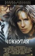 Чокнутая / Nuts (1987) фильм скачать через торрент в хорошем качестве