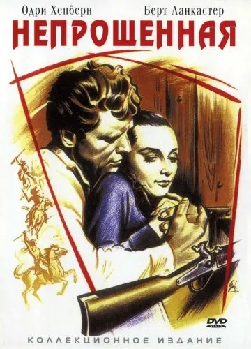 Непрощенная / The Unforgiven (1960) фильм скачать через торрент в хорошем качестве