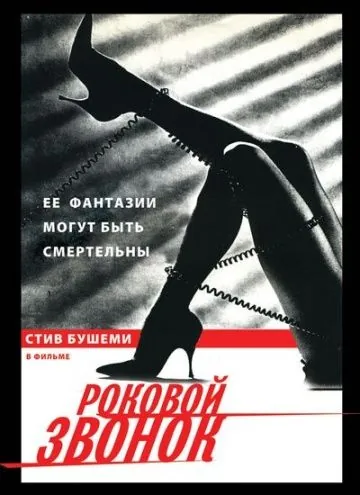 Роковой звонок / Call Me (1988) фильм скачать через торрент в хорошем качестве