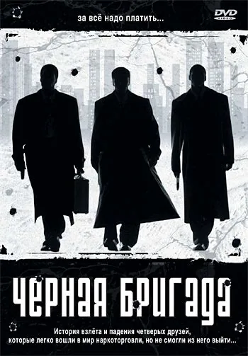 Черная бригада / Blue Hill Avenue (2001) фильм скачать через торрент в хорошем качестве