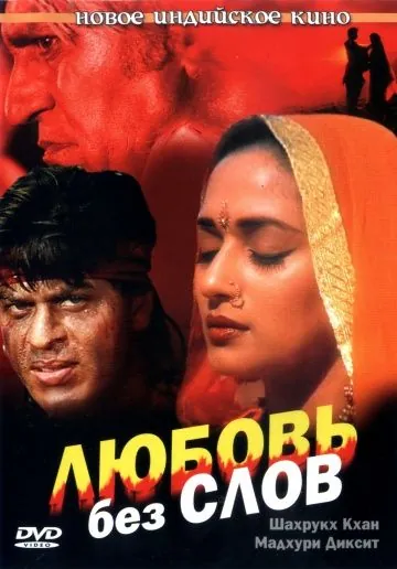 Скачать Любовь без слов / Koyla (1997) фильм через торрент на русском