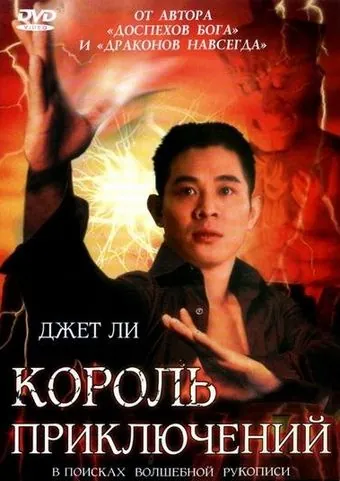 Король приключений / Mo him wong (1996) фильм скачать через торрент в хорошем качестве