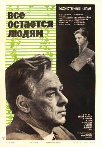Все остается людям (1963) фильм скачать через торрент в хорошем качестве