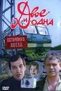 Двое и одна (1988) фильм скачать через торрент в хорошем качестве