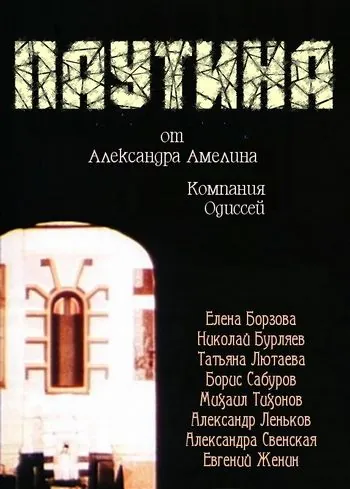 Паутина (1992) cериал скачать через торрент в хорошем качестве