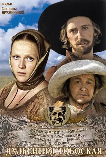 Дульсинея Тобосская (1980) фильм скачать через торрент в хорошем качестве