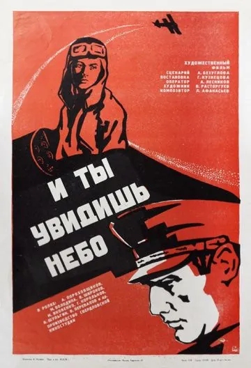 И ты увидишь небо / I ty uvidish nebo (1978) фильм скачать через торрент в хорошем качестве