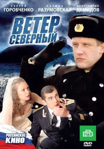 Ветер северный (2011) cериал скачать через торрент в хорошем качестве