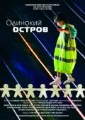 Одинокий остров (2012) фильм скачать через торрент в хорошем качестве