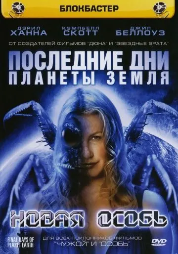 Последние дни планеты Земля / Final Days of Planet Earth (2006) фильм скачать через торрент в хорошем качестве