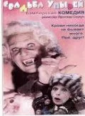 Свадьба упырей / Svatba upírů (1993) фильм скачать через торрент в хорошем качестве