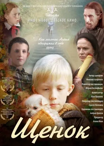 Щенок (2009) cериал скачать через торрент в хорошем качестве