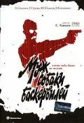 Муж собаки Баскервилей (1990) фильм скачать через торрент в хорошем качестве