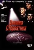 Джонни Стервятник / Johnny Skidmarks (1998) фильм скачать через торрент в хорошем качестве