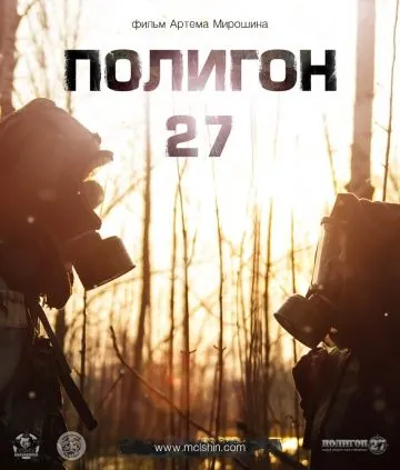 Полигон 27 (2013) фильм скачать через торрент в хорошем качестве