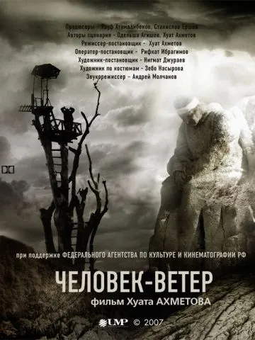 Человек-ветер (2007) фильм скачать через торрент в хорошем качестве
