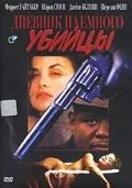 Дневник наемного убийцы / Diary of a Hitman (1991) фильм скачать через торрент в хорошем качестве
