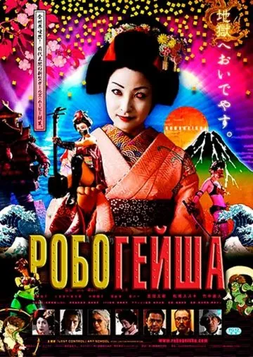 Робогейша / Robogeisha (2009) фильм скачать через торрент в хорошем качестве
