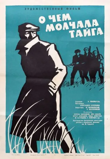 О чём молчала тайга (1966) фильм скачать через торрент в хорошем качестве