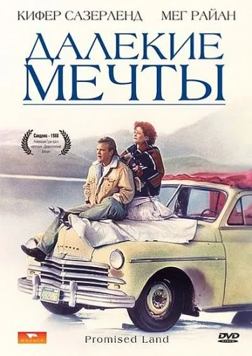 Далекие мечты / Promised Land (1987) фильм скачать через торрент в хорошем качестве