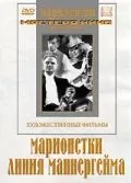 Марионетки (1933) фильм скачать через торрент в хорошем качестве