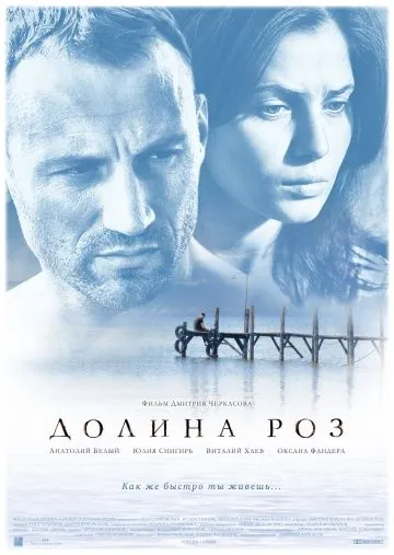 Долина роз (2011) сериал скачать через торрент в хорошем качестве