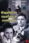 Извините, ошиблись номером / Sorry, Wrong Number 1948 скачать через торрент фильм в хорошем качестве